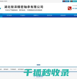 湖北铵泽精密轴承有限公司