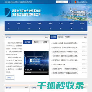 湖南大宇联合会计师事务所