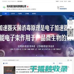 辐照灭菌平台,电子束辐照灭菌,杭州医疗辐照灭菌,中草药材辐照灭菌,分子材料辐照改性,钻石珠宝水晶辐照改色