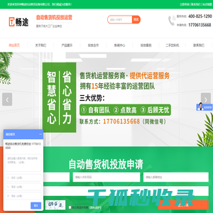 自动售货机运营