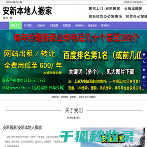 安新搬家