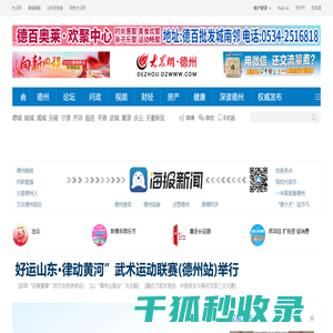 大众网德州
