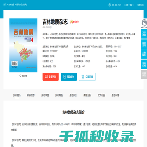 吉林地质杂志