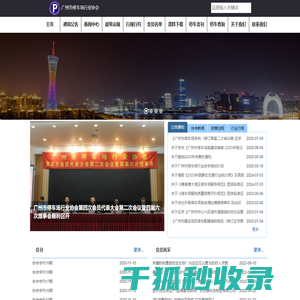 广州市停车场行业协会