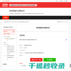 湖州居美家木业有限公司