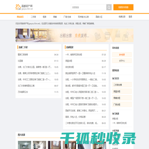 高邮房产网