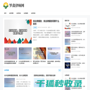 罗鑫律师网