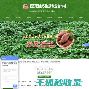 巨野县山农地瓜专业合作社