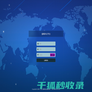 壹网办公平台