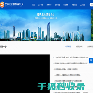 中南建设集团有限公司