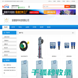 安徽维环科技有限公司