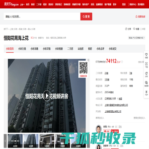 【上海恒阳花苑海上花小区,二手房,租房】