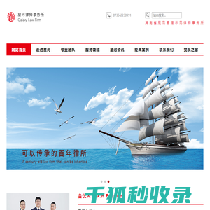 湖南星河律师事务所