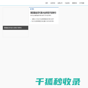 托比产业互联网联盟