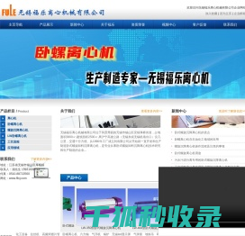 卧螺离心机