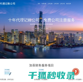 加喜财务公司