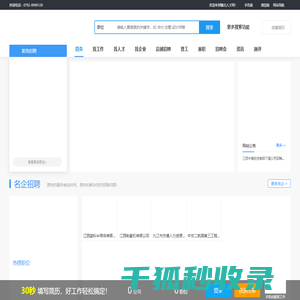 赣北人才网