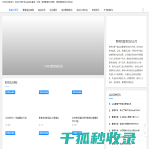 影响力管理培训首页