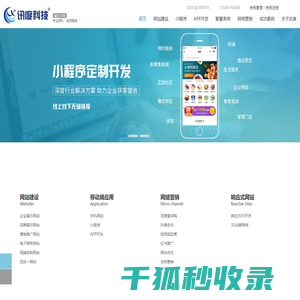 广州网站建设