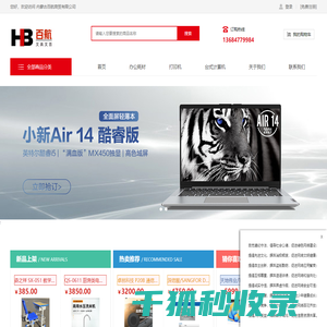 内蒙古百航商贸有限公司