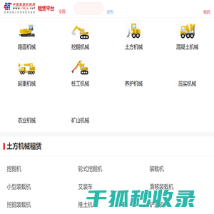 工程机械租赁
