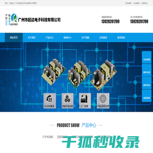 广州市起达电子科技有限公司