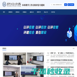 本科教学工作合格评估专题网