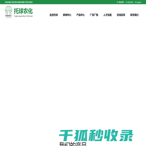 江苏托球农化股份有限公司