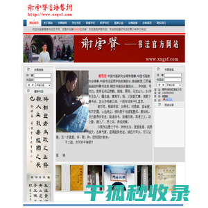 谢雪贵书法官方网