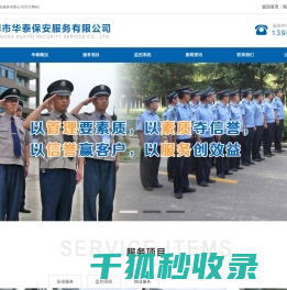 黄冈市华泰保安服务有限公司黄冈市华泰保安服务有限公司