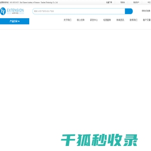 吉林中科研伸科技有限公司