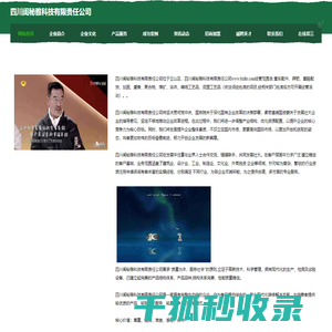 四川闺秘雅科技有限责任公司