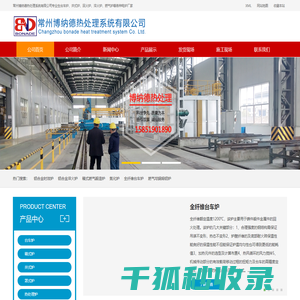 台车炉,井式炉,回火炉,淬火炉,燃气炉,常州博纳德热处理系统有限公司rcl360.com