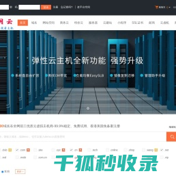 全网前三优质云虚拟主机商