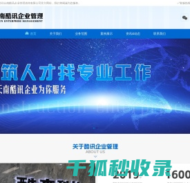 云南酷讯企业管理咨询有限公司