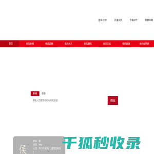 炎黄侯氏网