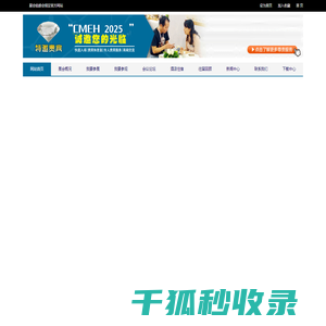 2020北京国际医疗器械展览会网站