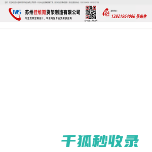 苏州货架