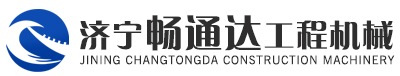 济宁畅通达工程机械